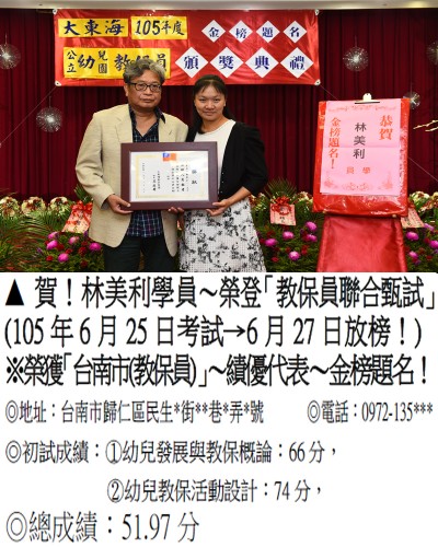 105年教保員-林美利_7786